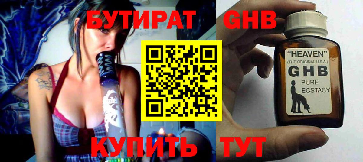 Великий Новгород  БУТИРАТ  Вход с VPN  Бутират 1.4BDO 
