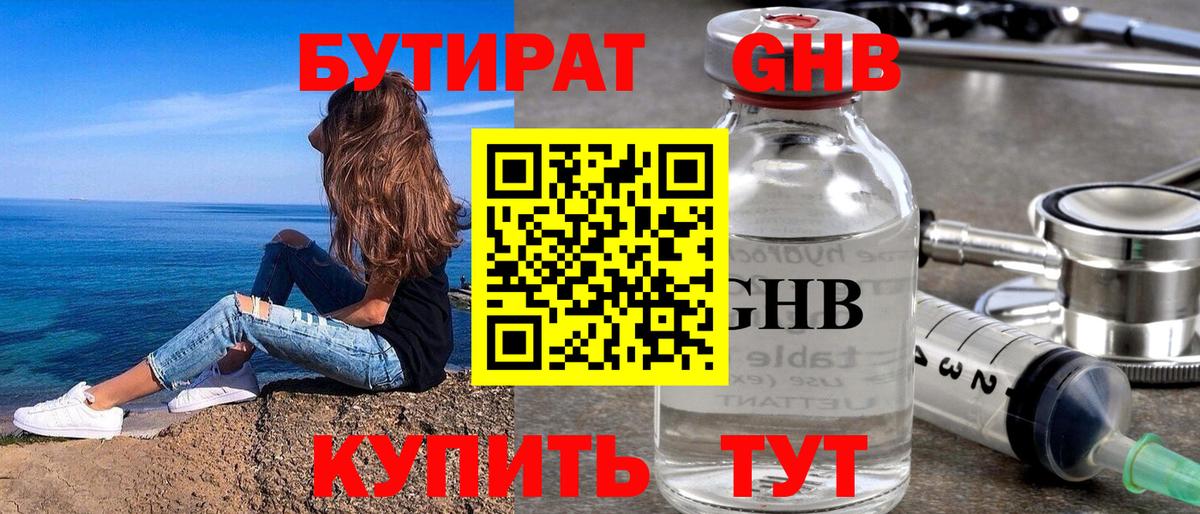 Бутират бутик Великий Новгород