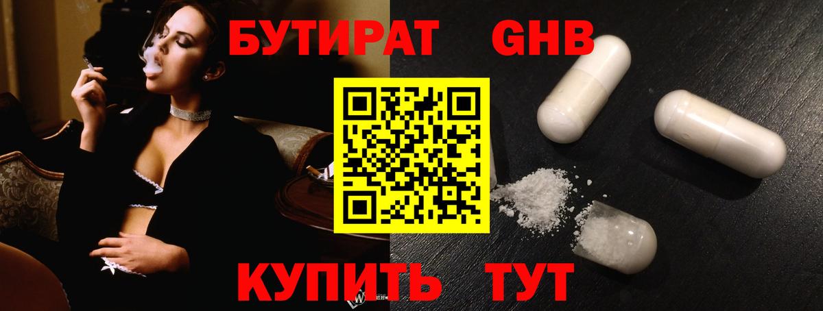 Бутират GHB  Великий Новгород 