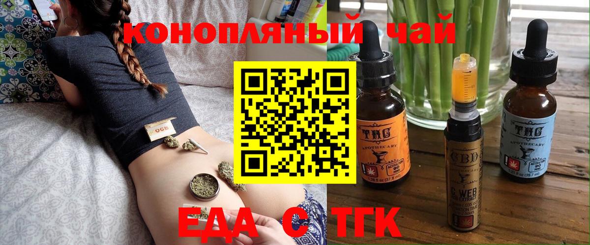 Еда ТГК марихуана  Вход с VPN  Великий Новгород 