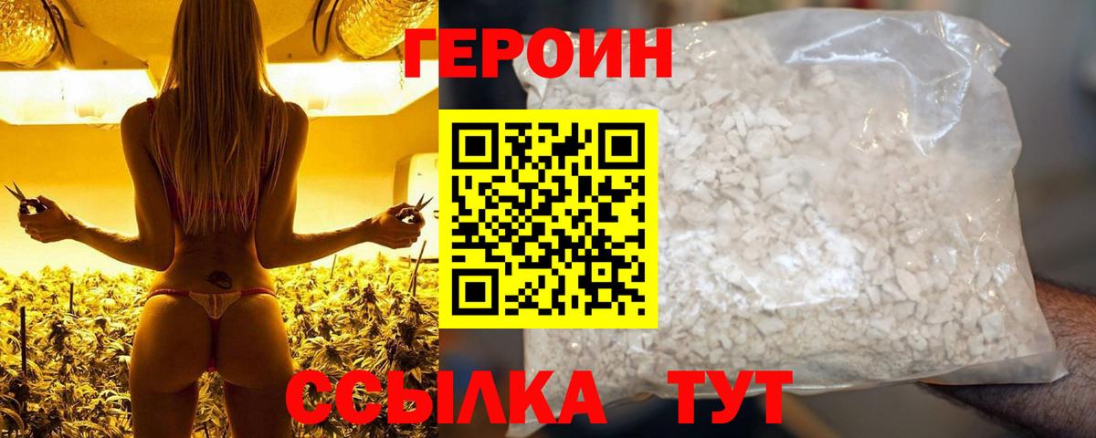 Героин Heroin  Вход с VPN  Великий Новгород 