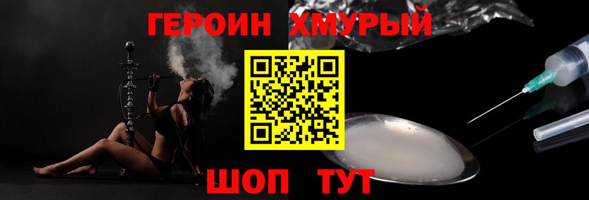 Героин VHQ  Великий Новгород 