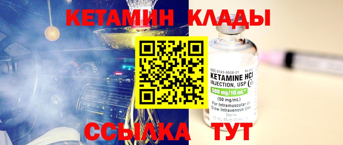 Кетамин VHQ Великий Новгород