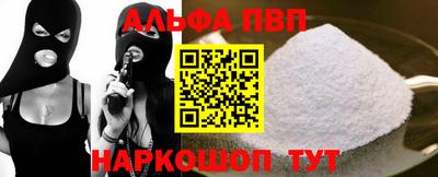 альфа пвп VHQ Балаково