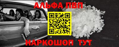 альфа пвп VHQ Балаково