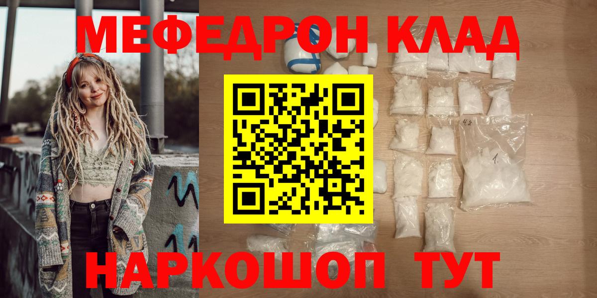 МЯУ-МЯУ  МЕФ мяу мяу  Вход с VPN  МЕФ мяу мяу  Великий Новгород 