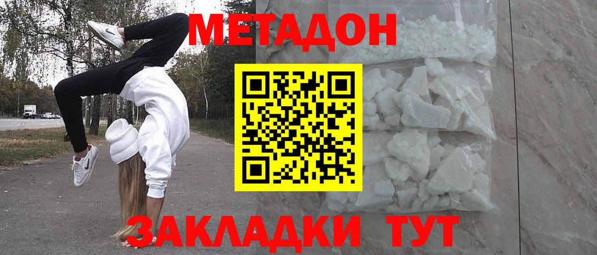 Великий Новгород  МЕТАДОН VHQ  МЕТАДОН белоснежный  Вход с VPN 